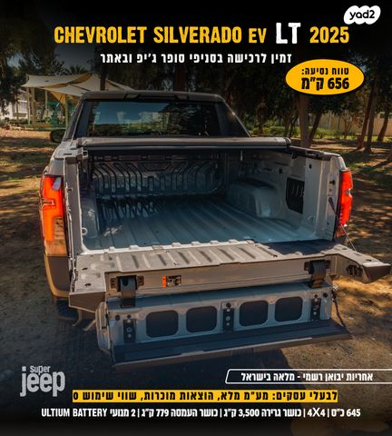 שברולט סילברדו EV