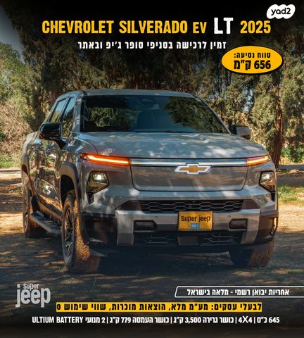 שברולט סילברדו EV