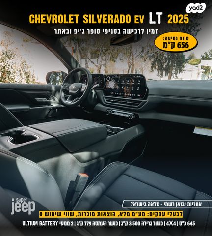 שברולט סילברדו EV