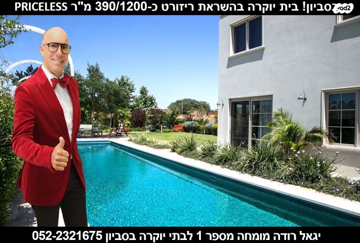 בית פרטי/ קוטג'