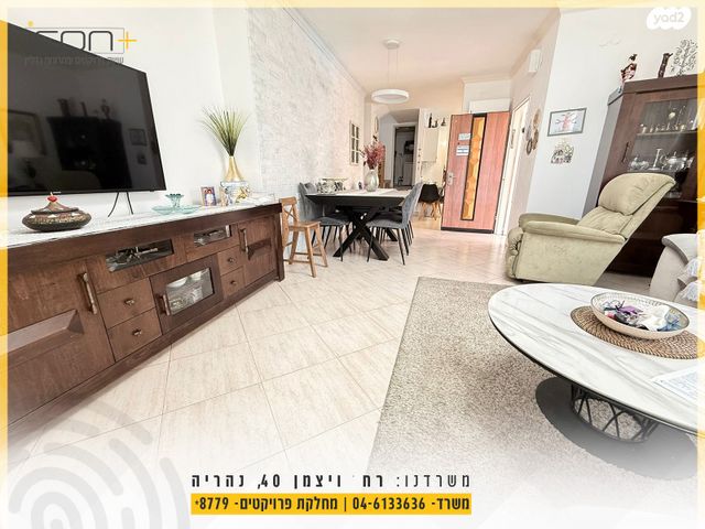 דירת גן, נהריה