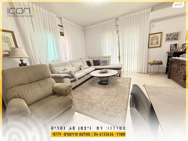 דירת גן, נהריה