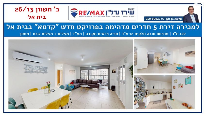 כ' בחשוון 