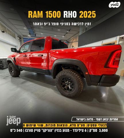 ראם 1500