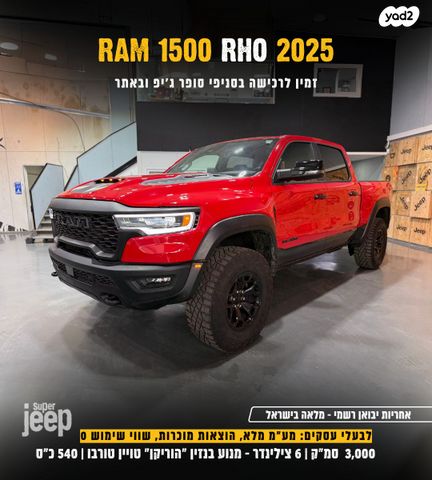 ראם 1500