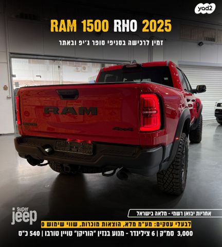 ראם 1500