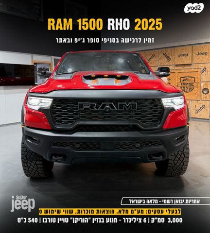 מודעת רכב ראם 1500