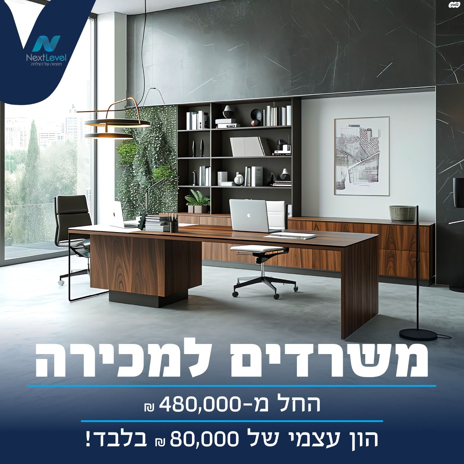 משרדים
