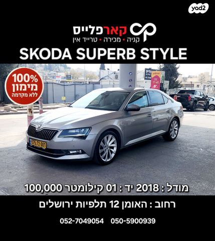 מודעת רכב סקודה סופרב