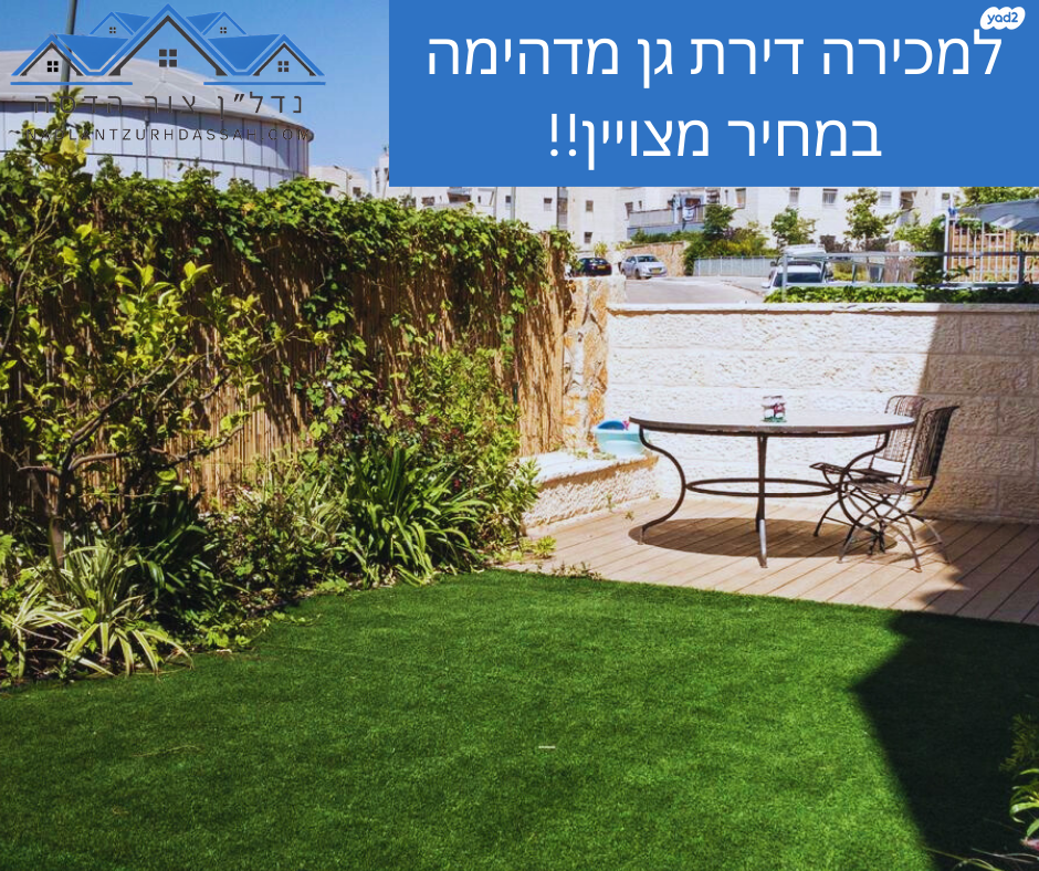 דירת גן