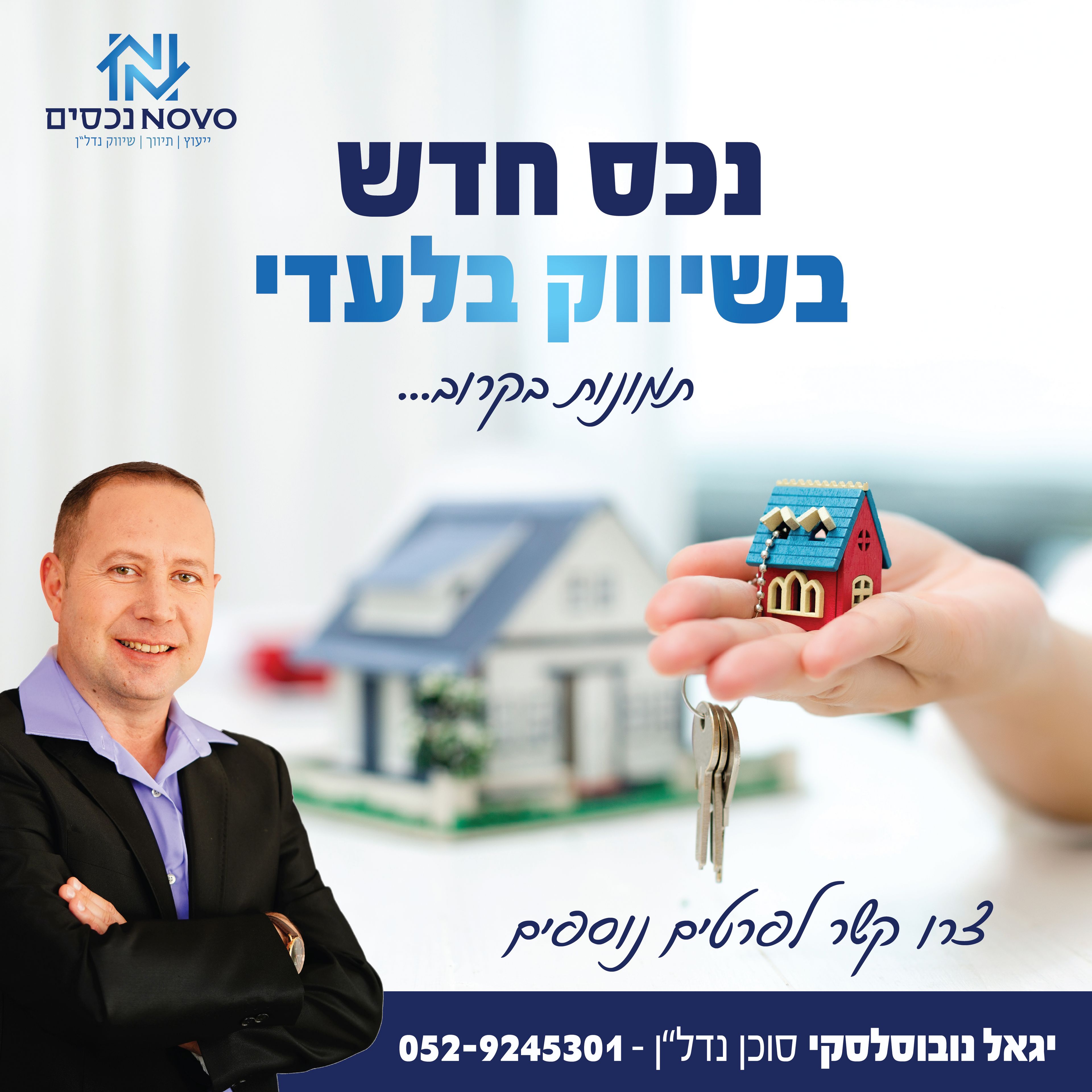 המשוט 