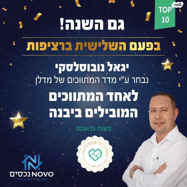 דירה, המשוט, נאות רבין, יבנה