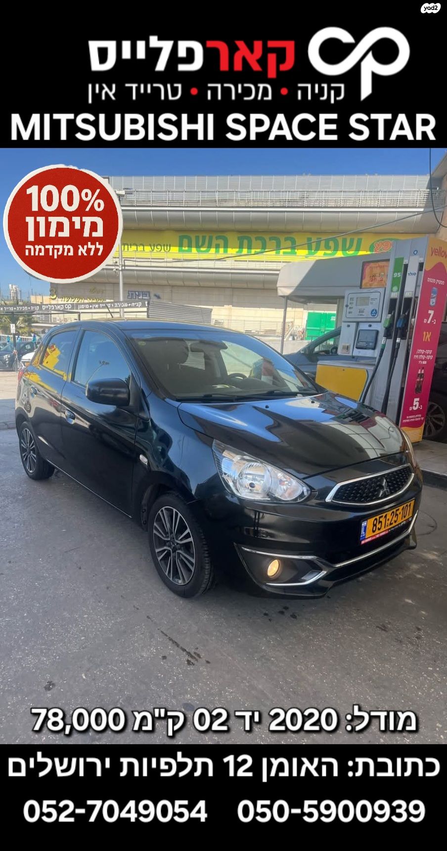 מודעת רכב מיצובישי ספייס סטאר