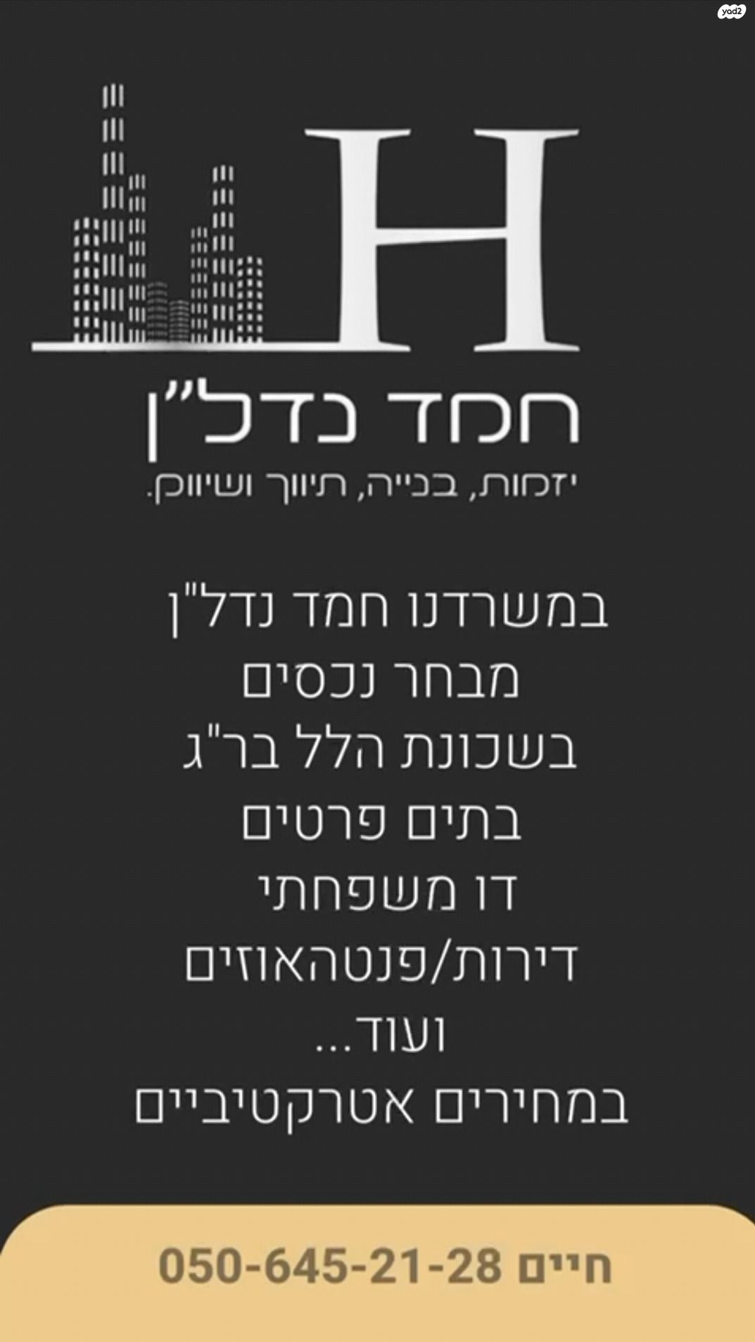 הגלגל 