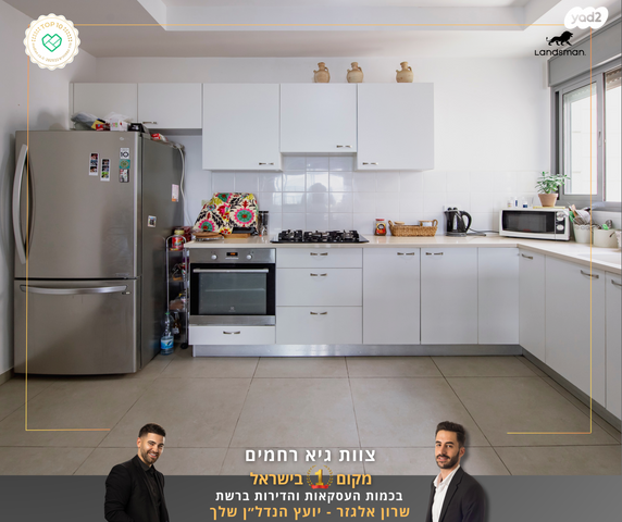 דירה, חיים וייצמן, פסגות אפק, ראש העין