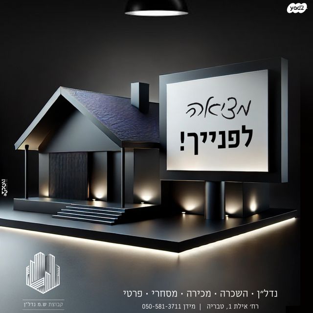 יבנאל