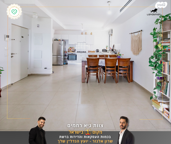 דירה, חיים וייצמן, פסגות אפק, ראש העין