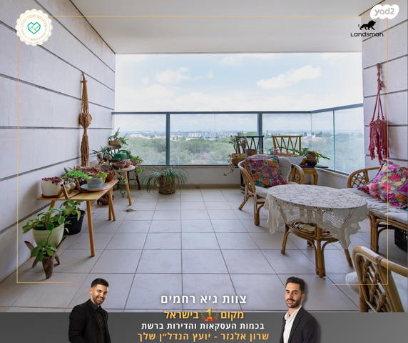 דירה, חיים וייצמן, פסגות אפק, ראש העין