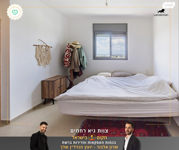 דירה, חיים וייצמן, פסגות אפק, ראש העין