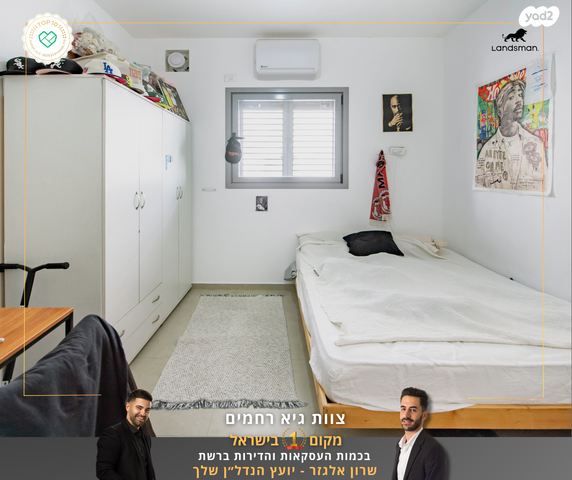 דירה, חיים וייצמן, פסגות אפק, ראש העין