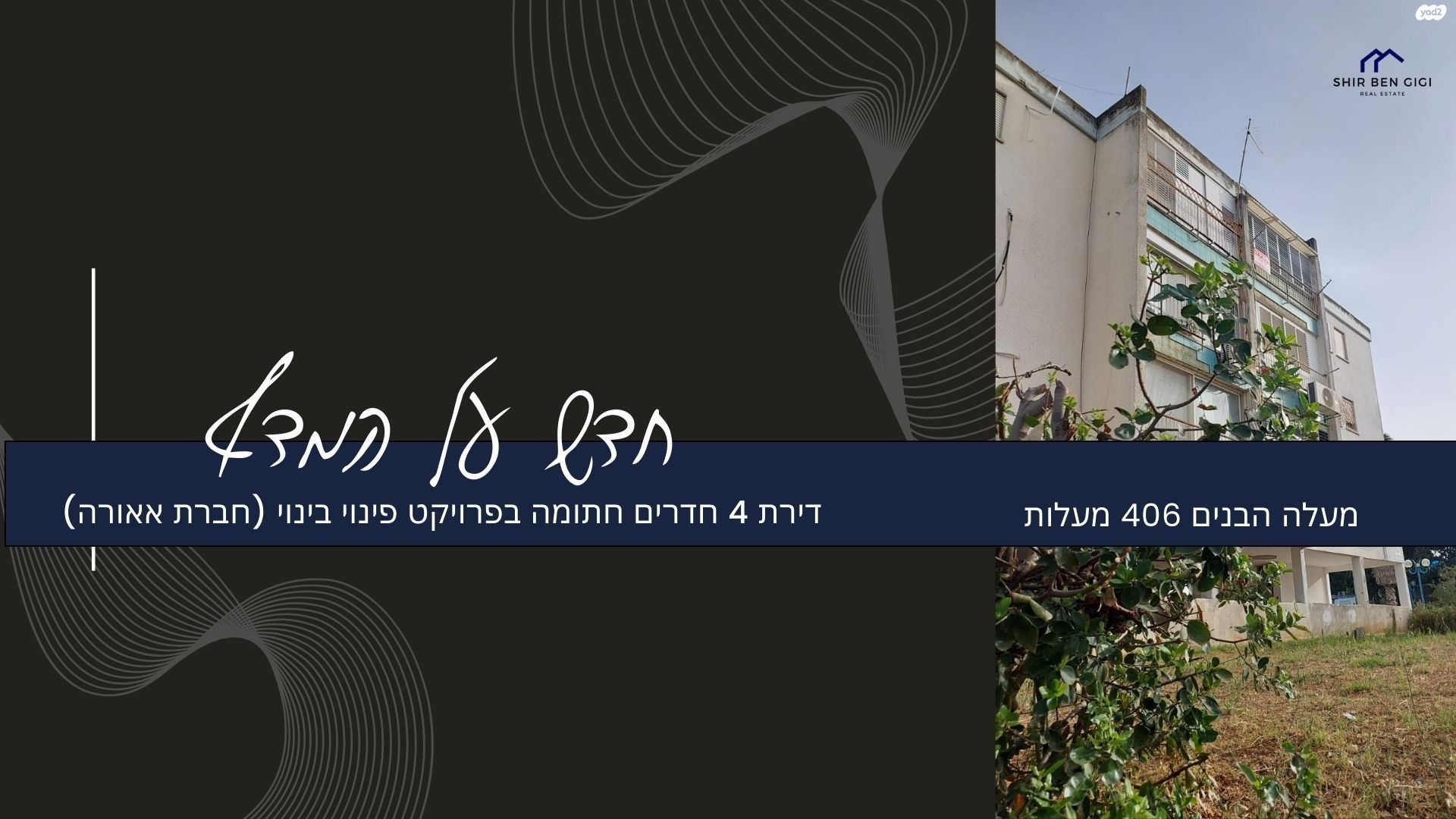 מעלה הבנים 406