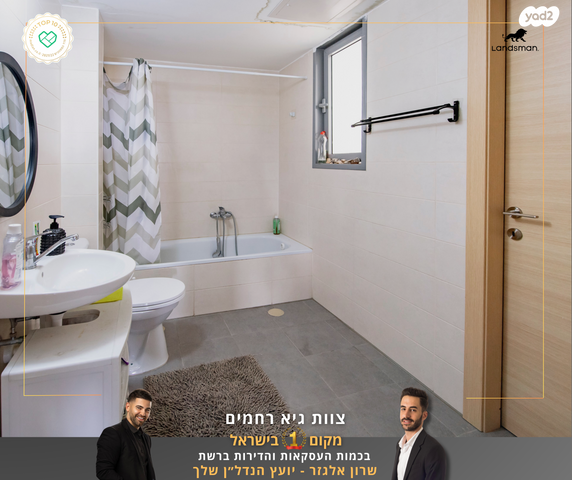 דירה, חיים וייצמן, פסגות אפק, ראש העין