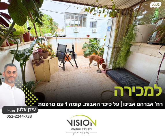 אברהם אבינו 2