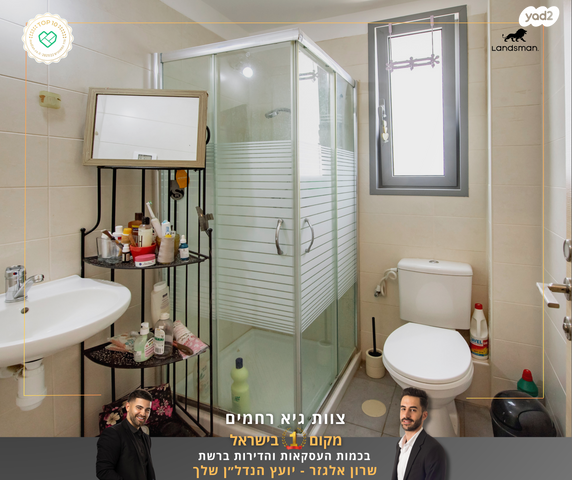 דירה, חיים וייצמן, פסגות אפק, ראש העין