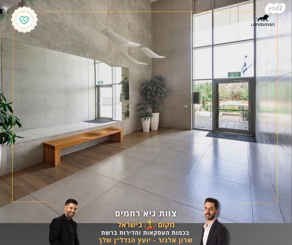 דירה, חיים וייצמן, פסגות אפק, ראש העין