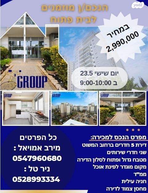 המשוט 