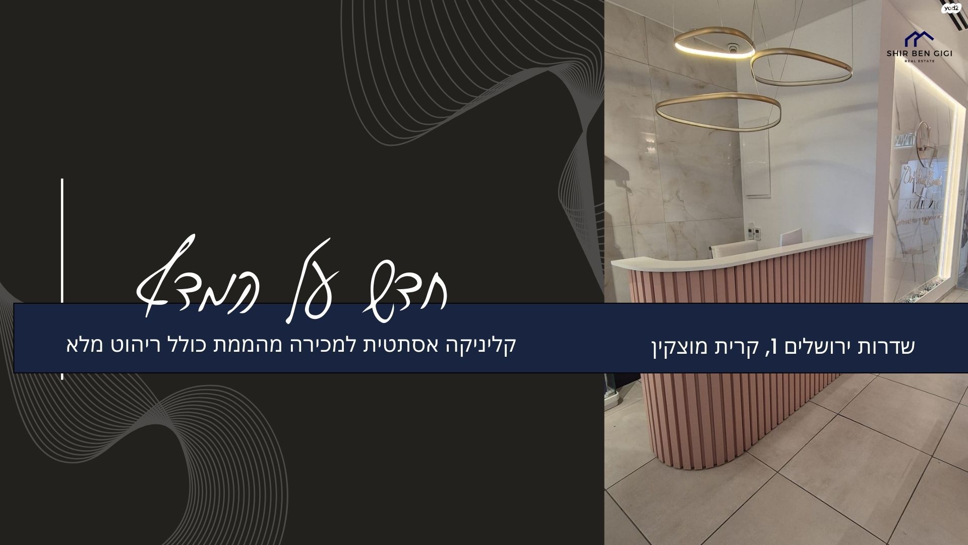קליניקות