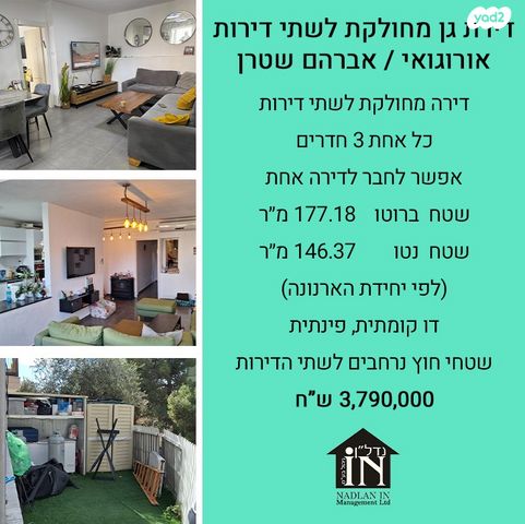 דירת גן, אורוגואי, קרית היובל, ירושלים