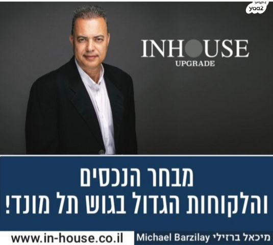 דירה, שכונה 8, תל מונד