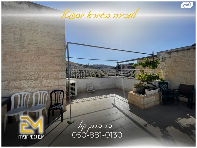 דופלקס, יוספטל, פסגת זאב, ירושלים