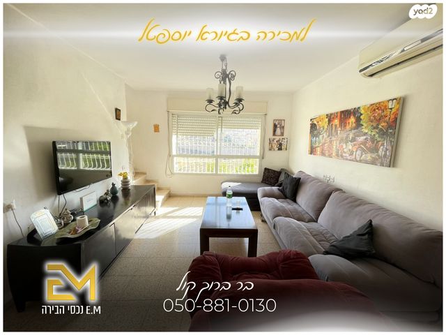 דופלקס, יוספטל, פסגת זאב, ירושלים