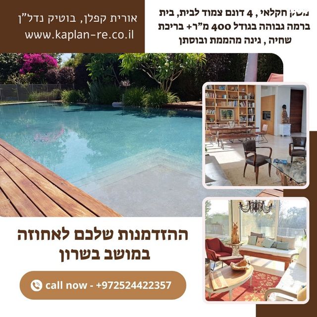 משק חקלאי/ נחלה