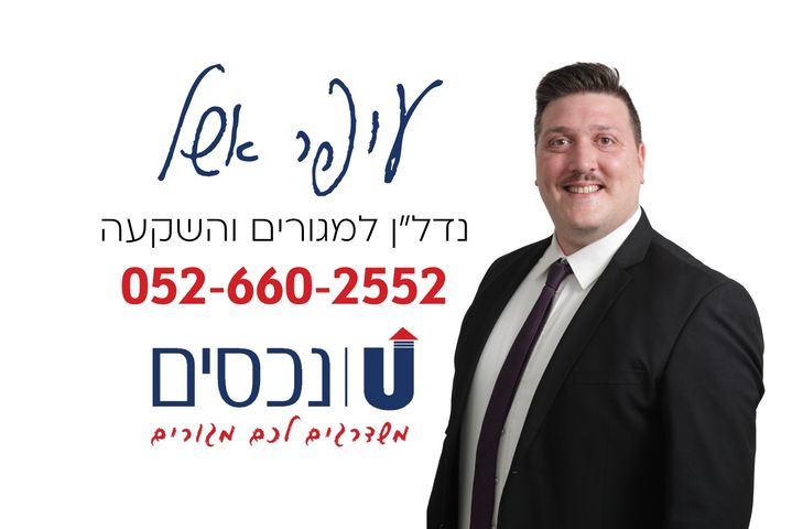 דירה, יפה נוף, גבעת נשר, נשר