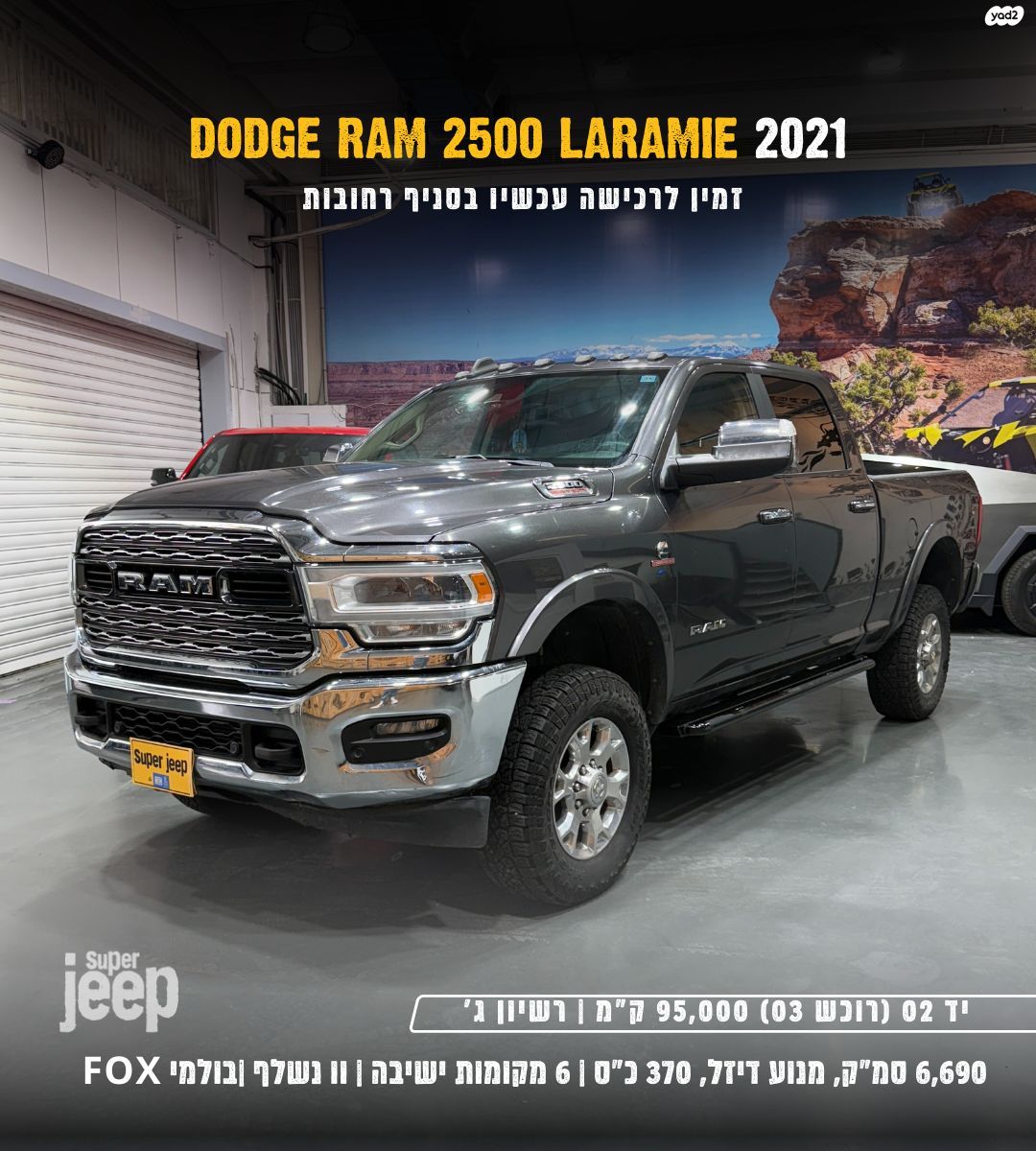 מודעת רכב ראם 2500