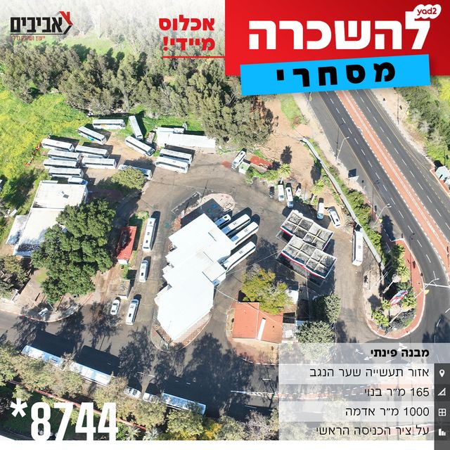 תעשיות שער הנגב