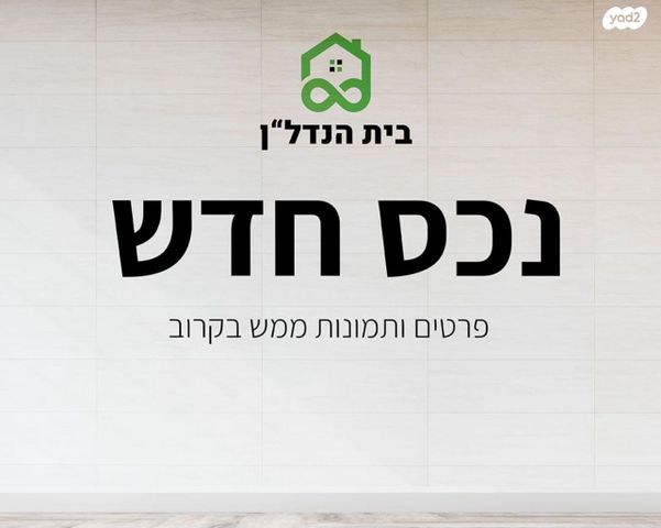 האסיף 3