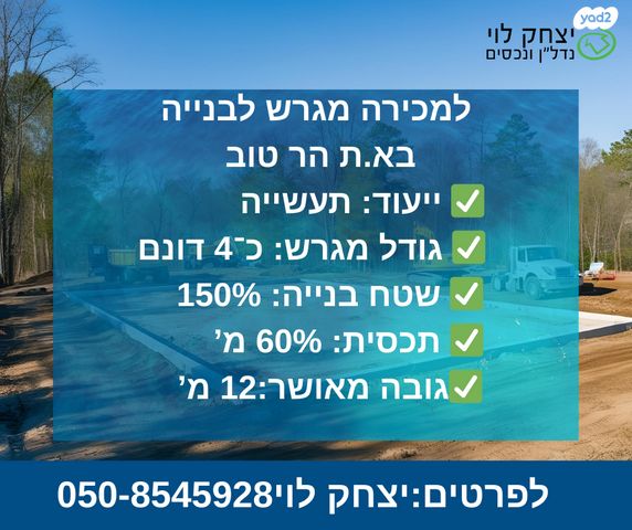 מגרשים
