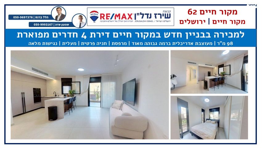 מקור חיים 62