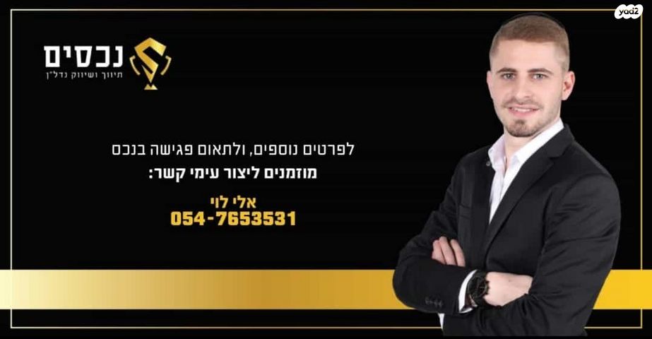 דירה, רב ניסים גאון, אלעד