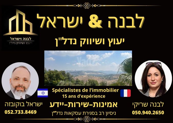 דירה למכירה בירושלים (תיווך) — 2