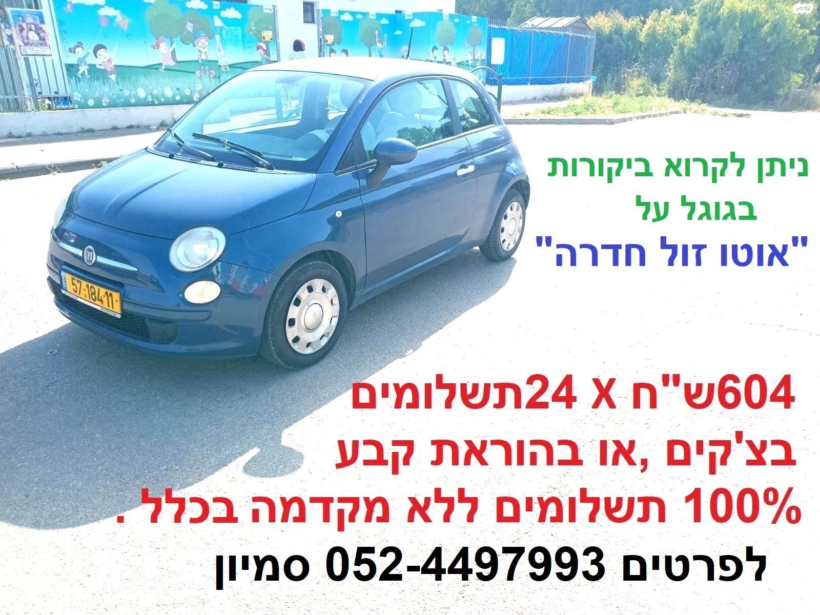 מודעת רכב פיאט 500