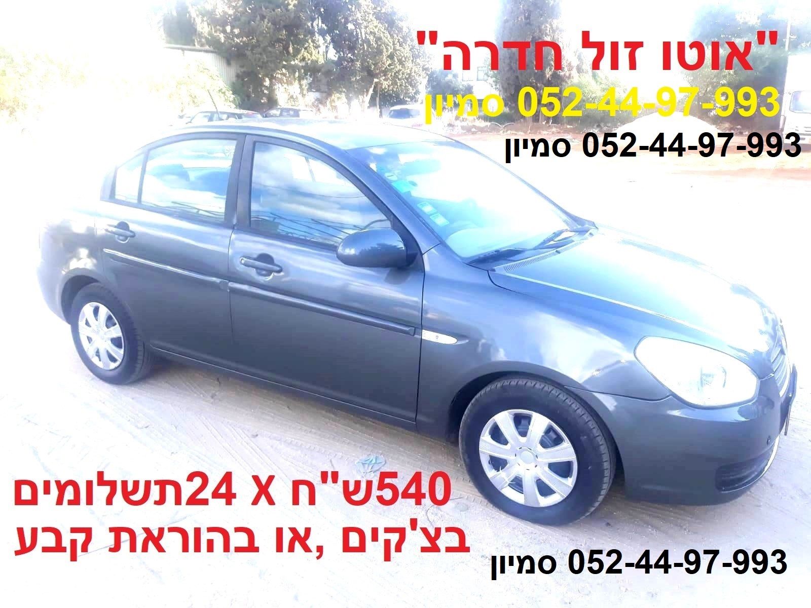 מודעת רכב יונדאי אקסנט i25