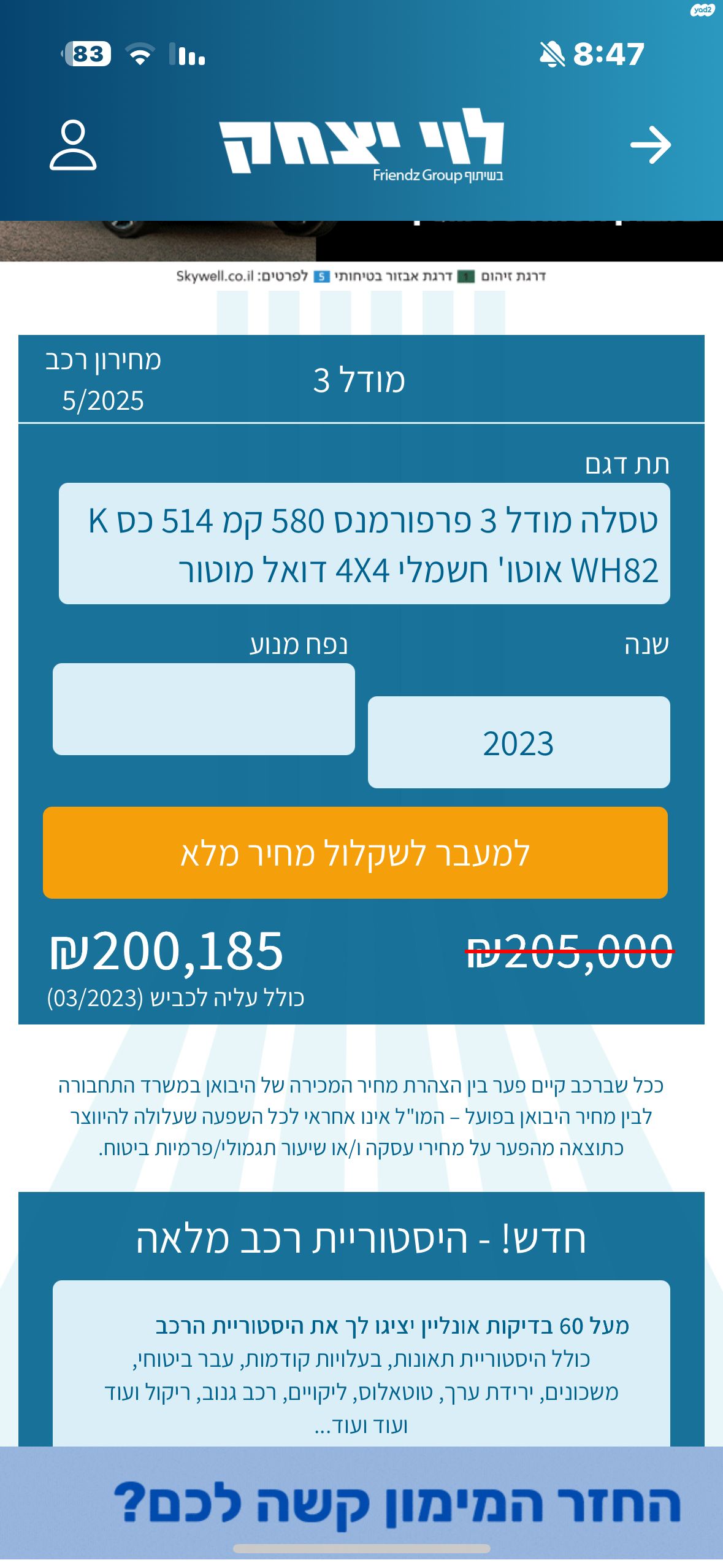 מודעת רכב טסלה מודל 3