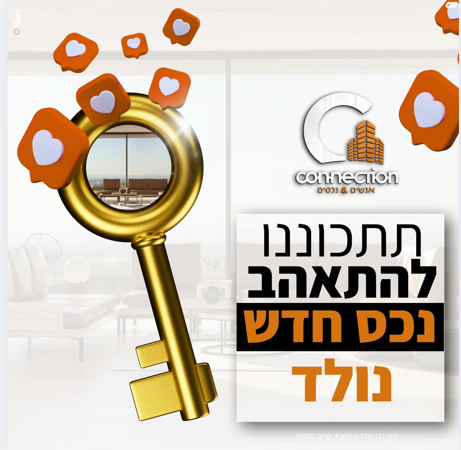 אשכולות 