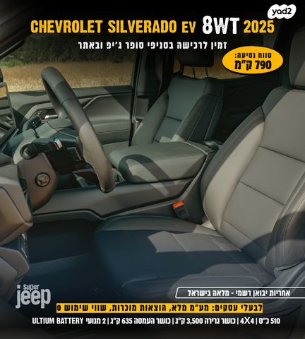 שברולט סילברדו EV