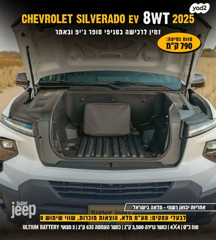 שברולט סילברדו EV